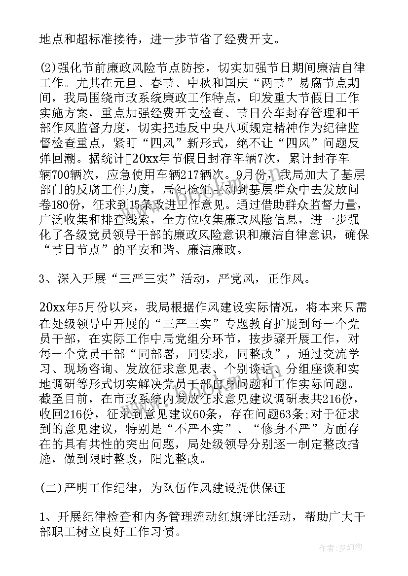 监察部门工作计划 纪检监察部门半年总结(模板6篇)