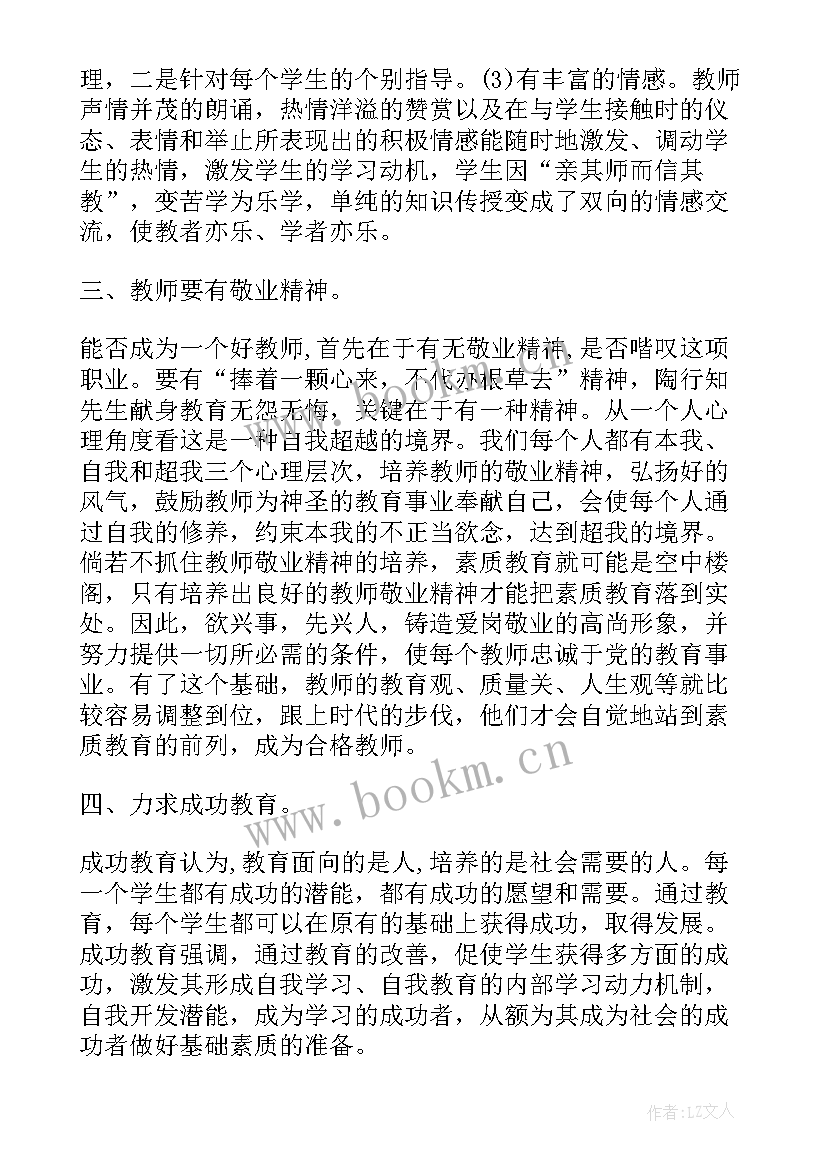 语文老师培训心得体会总结 老师培训心得体会(实用6篇)