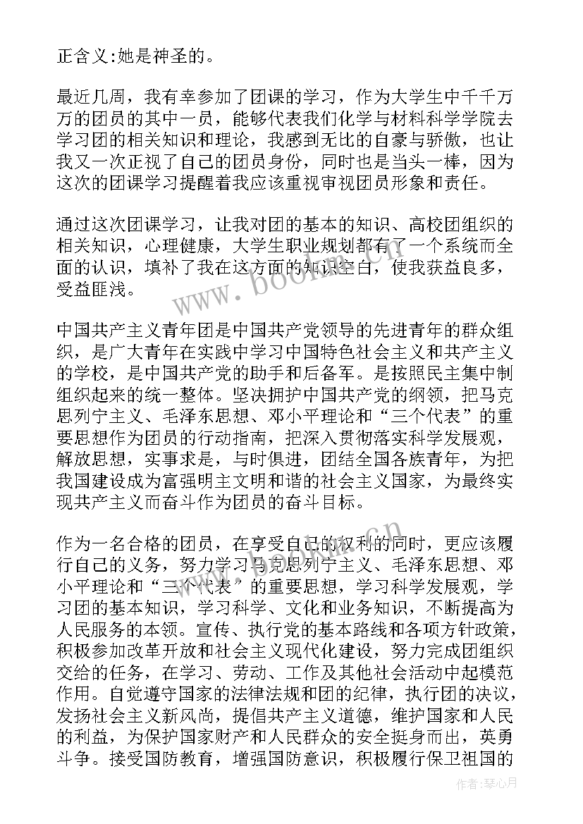 最新团员自我鉴定大学生(模板8篇)