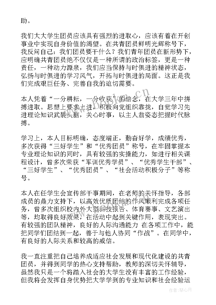 最新团员自我鉴定大学生(模板8篇)