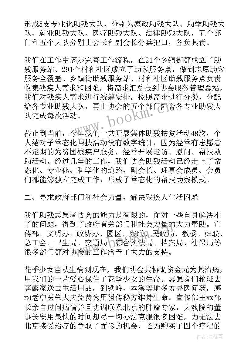 2023年志愿者工作报告 助残志愿者协会工作报告(优秀7篇)