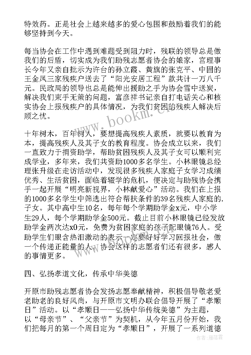 2023年志愿者工作报告 助残志愿者协会工作报告(优秀7篇)