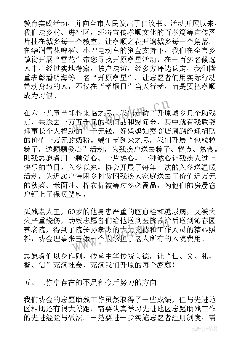 2023年志愿者工作报告 助残志愿者协会工作报告(优秀7篇)