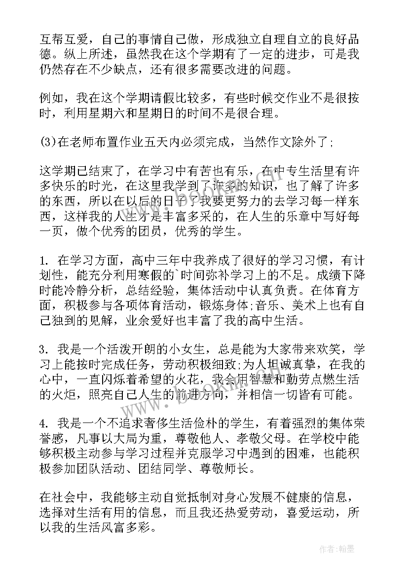 2023年贷款自我评价 高中生自我评价自我评价(实用5篇)