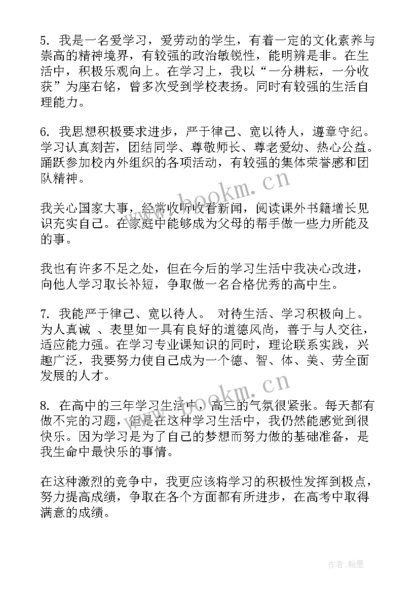 2023年贷款自我评价 高中生自我评价自我评价(实用5篇)