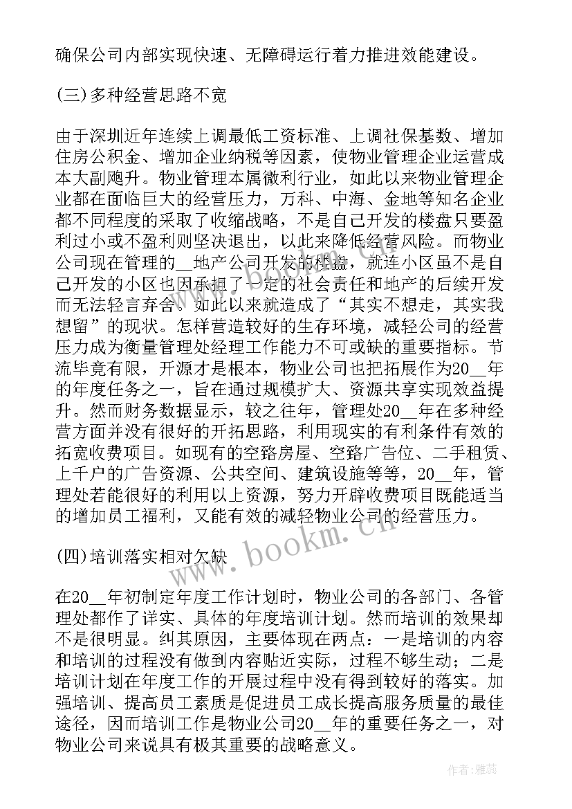 物业秩序部工作汇报 物业秩序部半年工作总结(大全8篇)