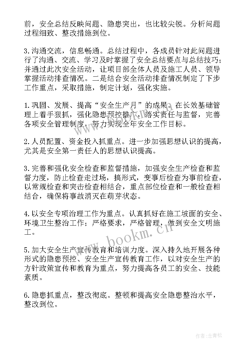 生产物料员年终总结 安全生产工作报告(大全5篇)