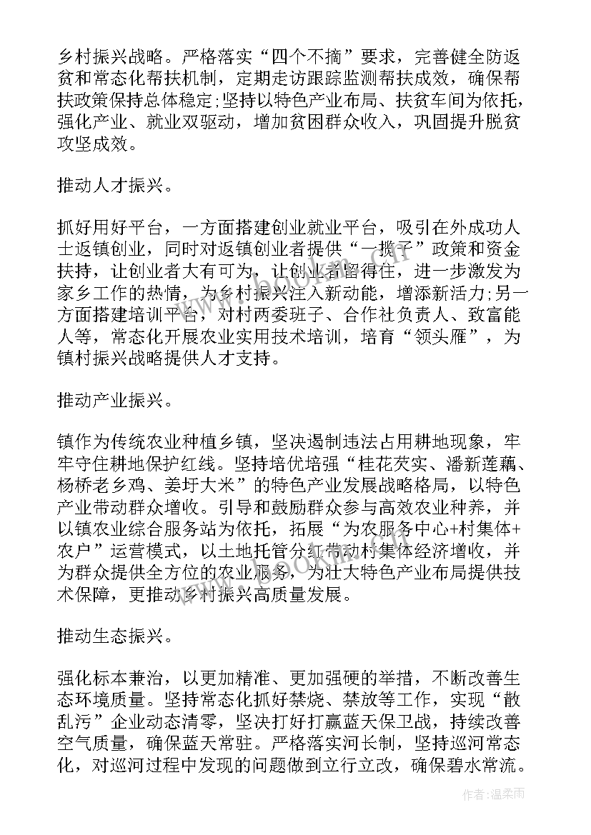 最新乡村振兴工作汇报材料 乡村振兴汇报材料(优秀8篇)