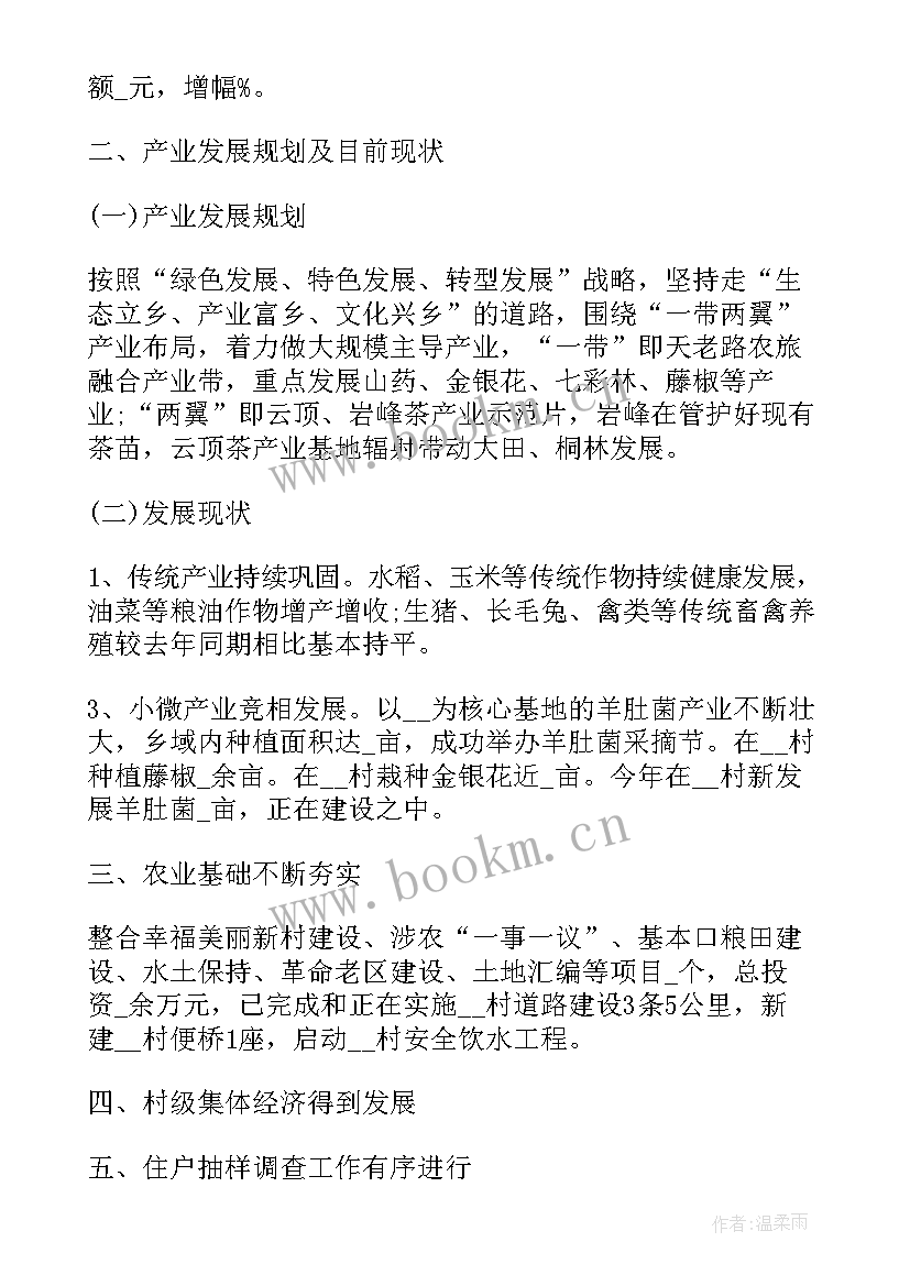 最新乡村振兴工作汇报材料 乡村振兴汇报材料(优秀8篇)