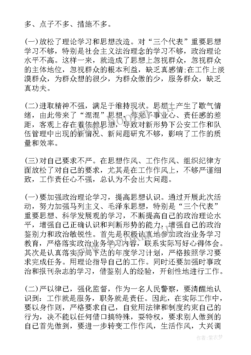 基层民警个人工作报告 基层民警个人剖析材料(实用5篇)