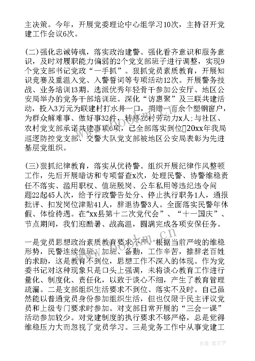 基层民警个人工作报告 基层民警个人剖析材料(实用5篇)