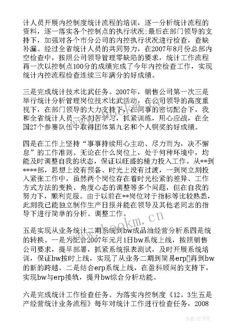 最新数据统计性工作报告 数据统计工作的工作总结(实用5篇)