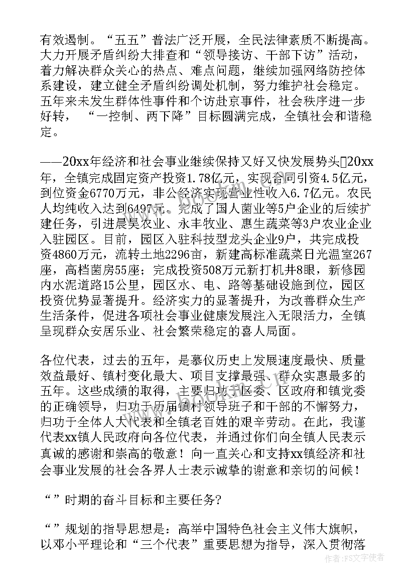 崇仁县政府工作报告 镇政府工作报告(实用10篇)