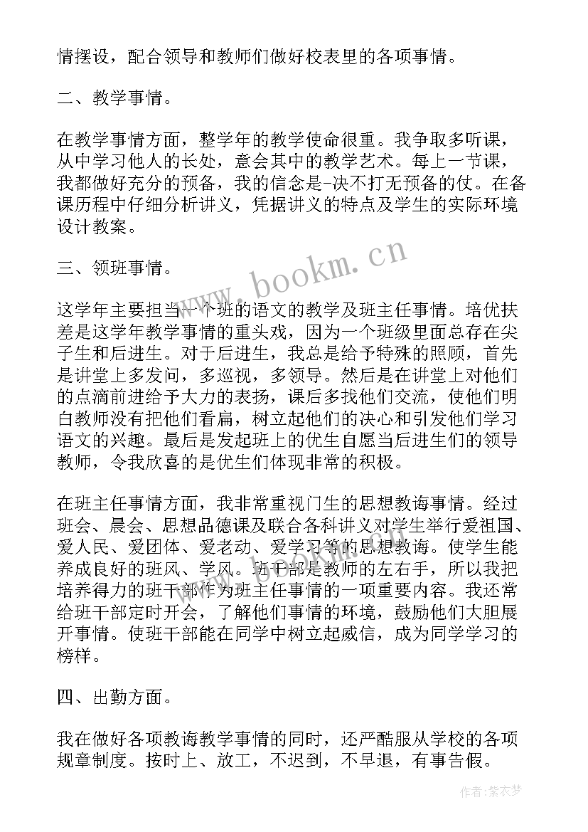 职称专业技术报告 专业技术职称聘任书(优秀9篇)