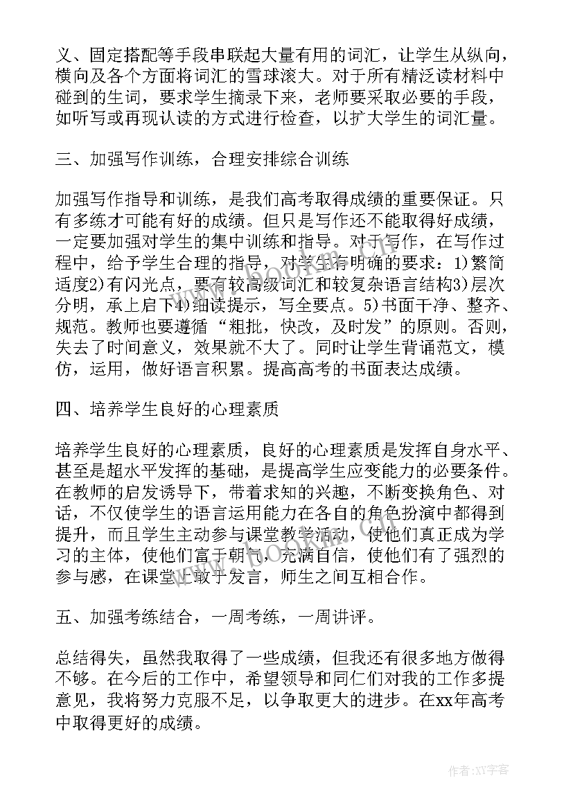 2023年高三英语教师年度总结(通用10篇)