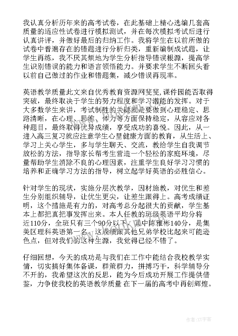 2023年高三英语教师年度总结(通用10篇)