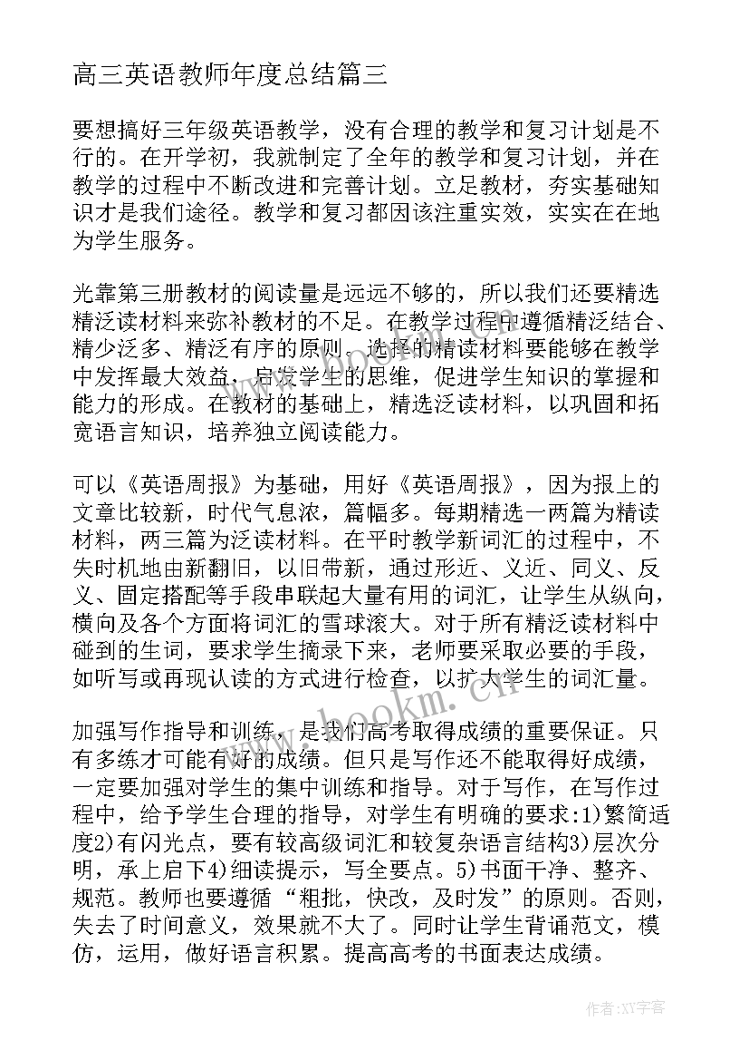 2023年高三英语教师年度总结(通用10篇)