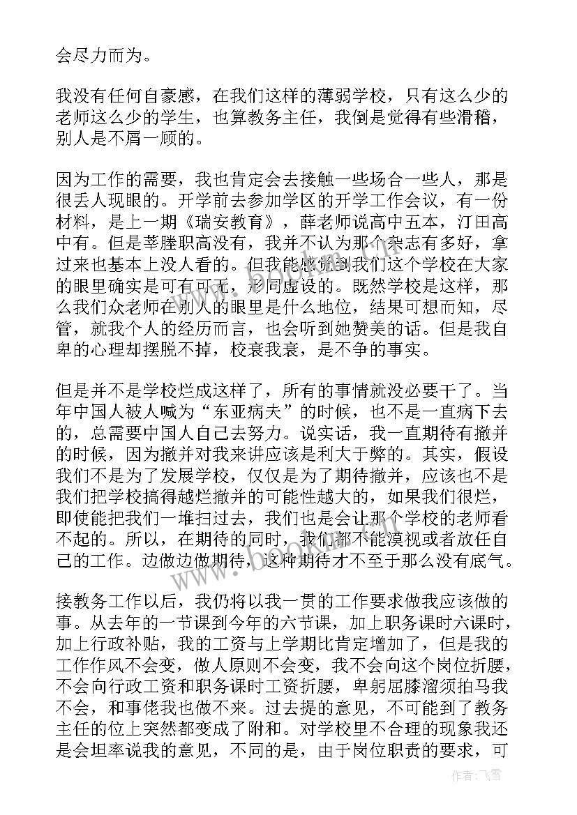 最新党务主任就职演讲稿 班主任就职演讲稿(精选9篇)