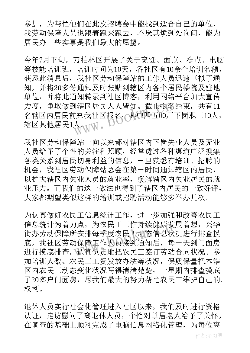 劳动保障所工作汇报(实用7篇)