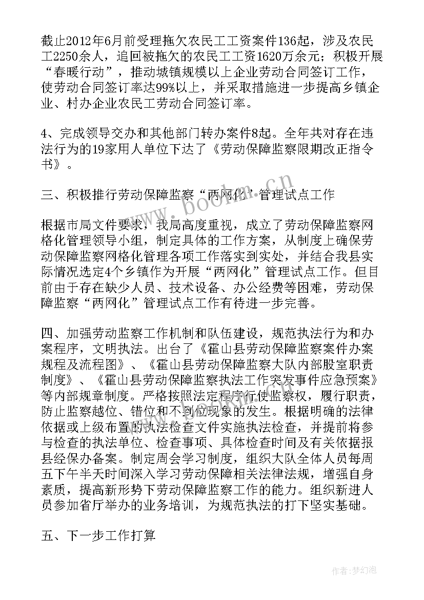 劳动保障所工作汇报(实用7篇)