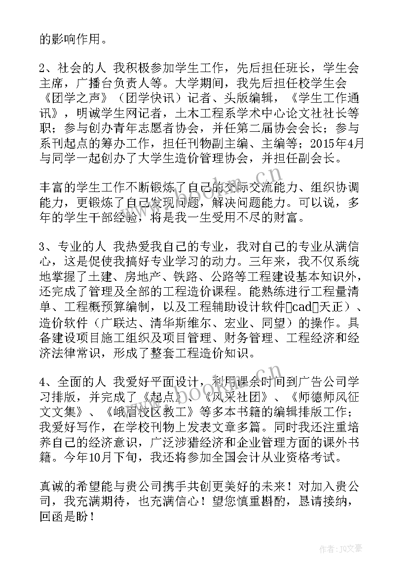 土木类工作总结 土木工程求职信(优质5篇)