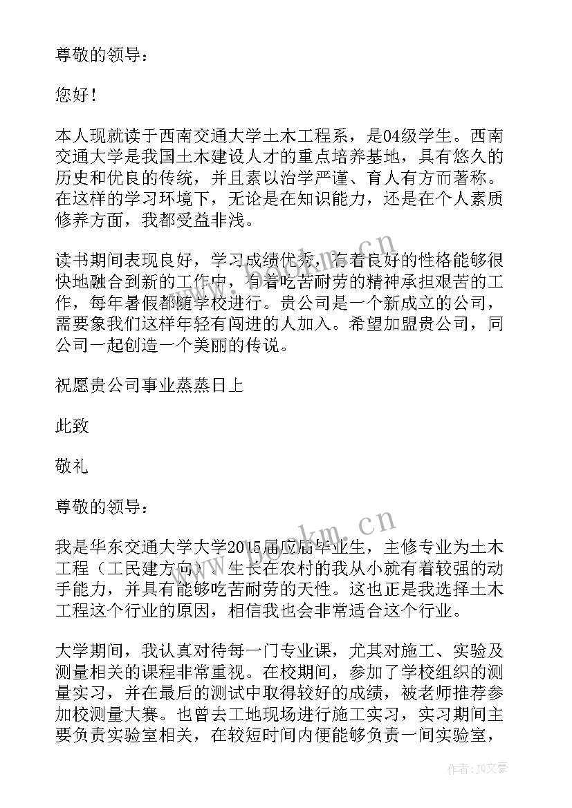 土木类工作总结 土木工程求职信(优质5篇)