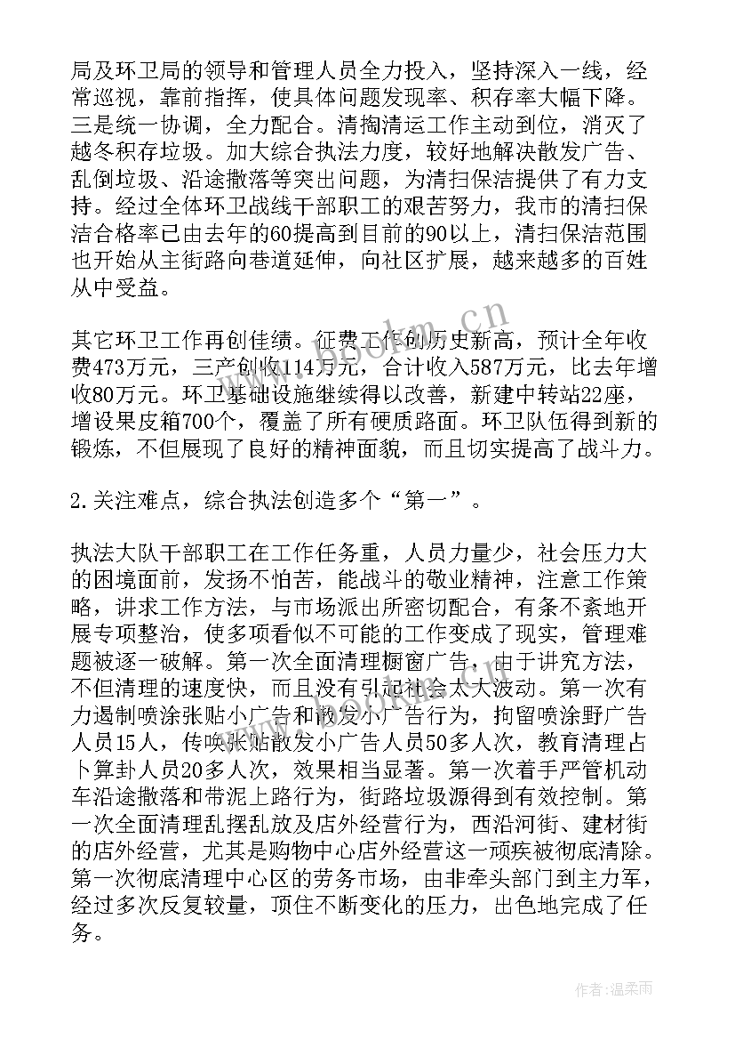 2023年砂场管理工作总结 城市管理工作报告(优质7篇)