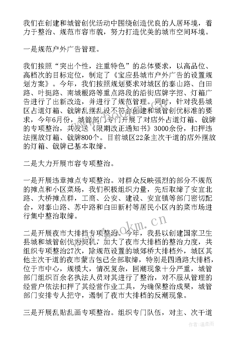 2023年砂场管理工作总结 城市管理工作报告(优质7篇)