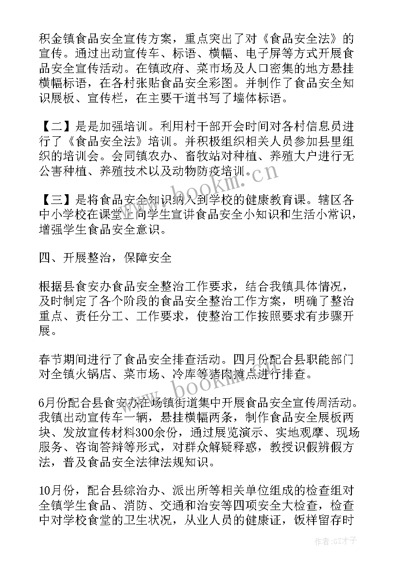 2023年区食安办食品安全工作总结(实用5篇)