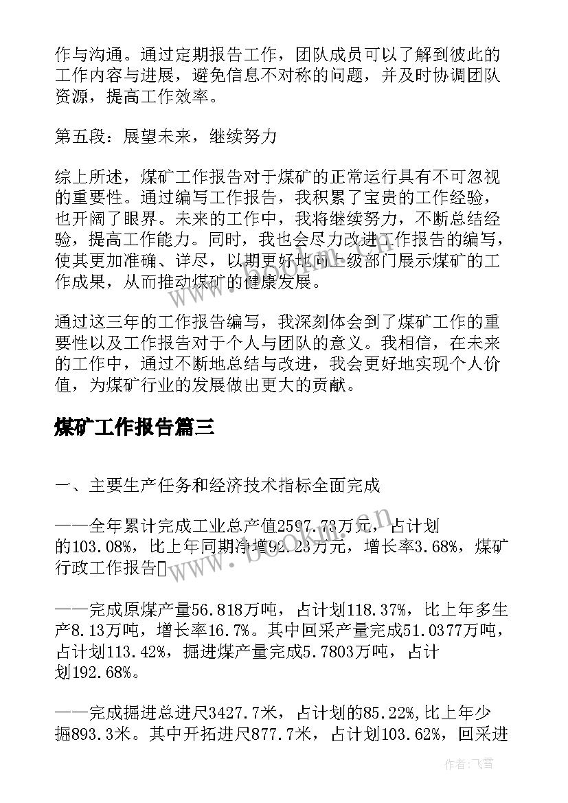 2023年煤矿工作报告 煤矿三年工作报告心得体会(通用9篇)