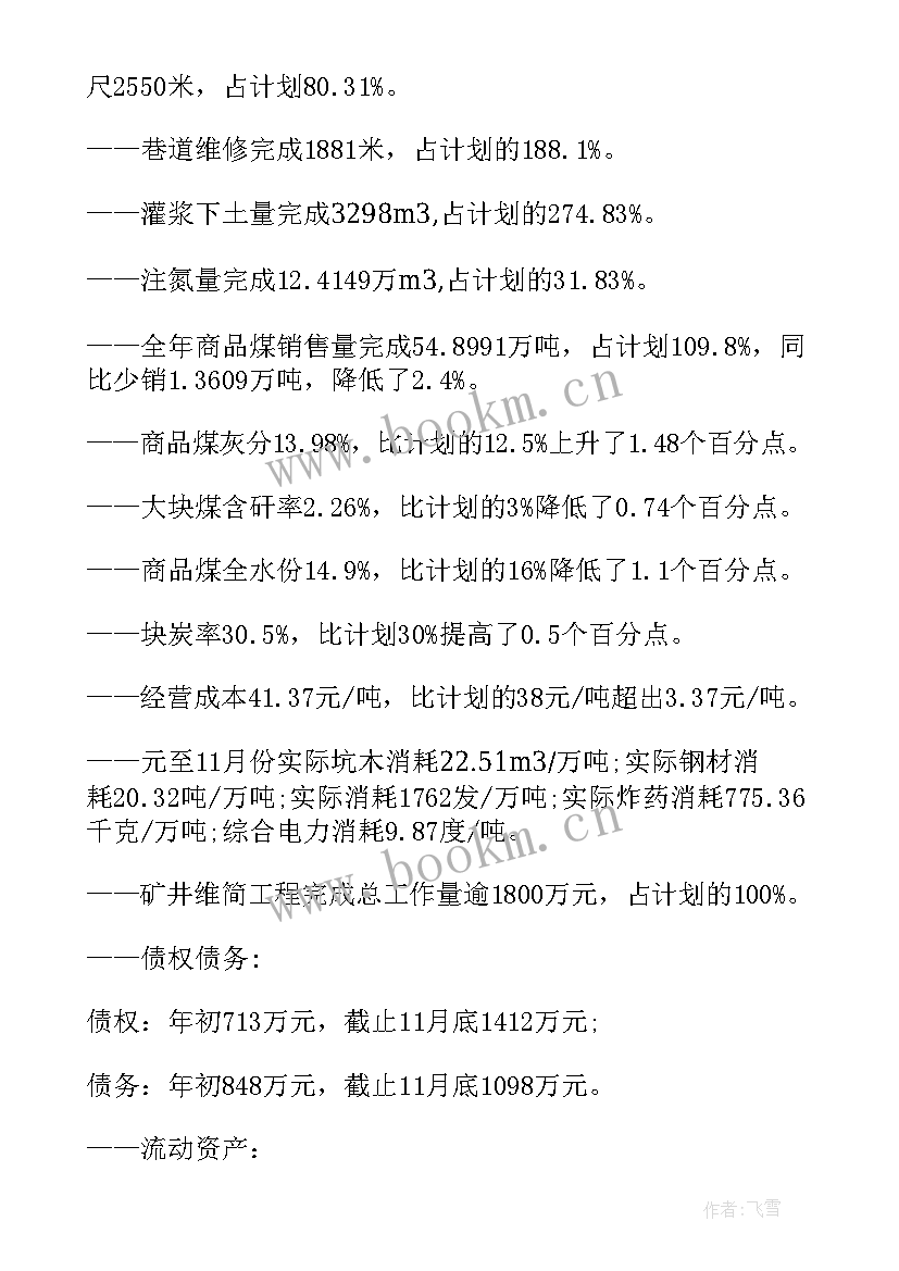 2023年煤矿工作报告 煤矿三年工作报告心得体会(通用9篇)