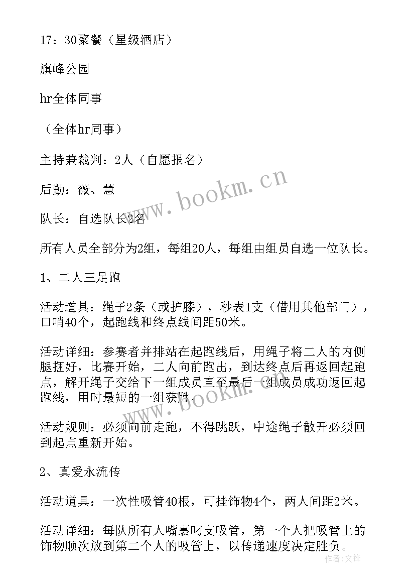 2023年小学游戏活动策划方案 游戏活动策划方案(模板9篇)