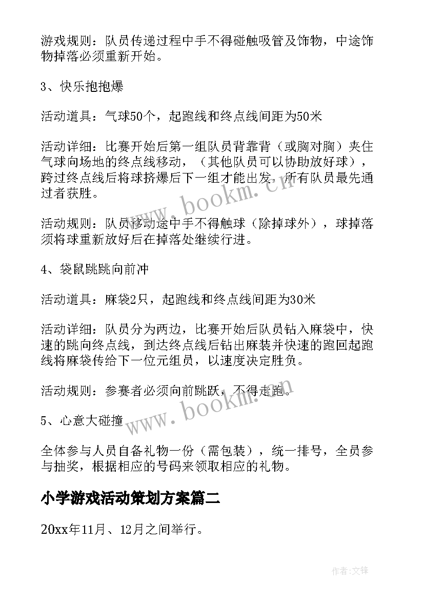 2023年小学游戏活动策划方案 游戏活动策划方案(模板9篇)