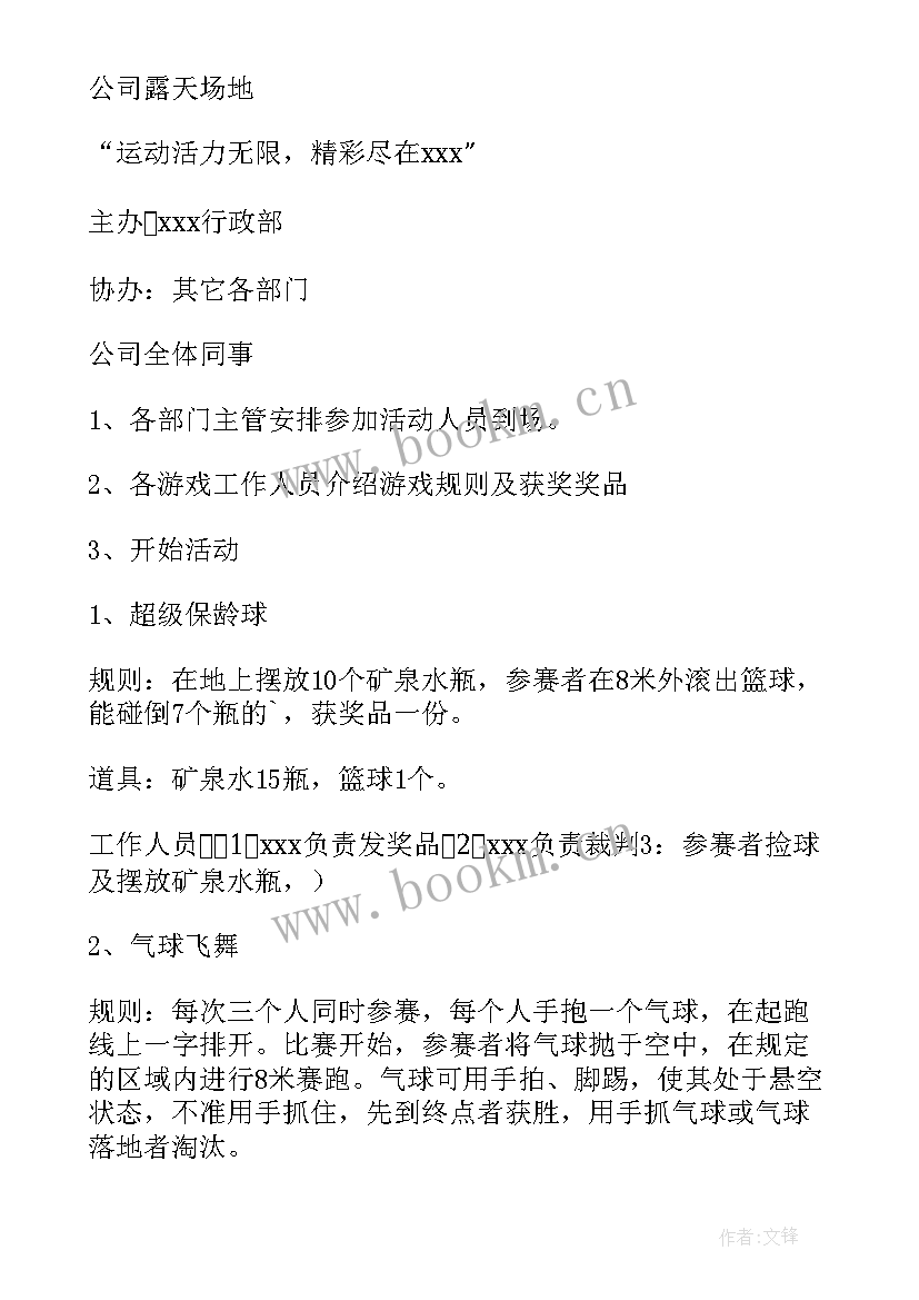 2023年小学游戏活动策划方案 游戏活动策划方案(模板9篇)