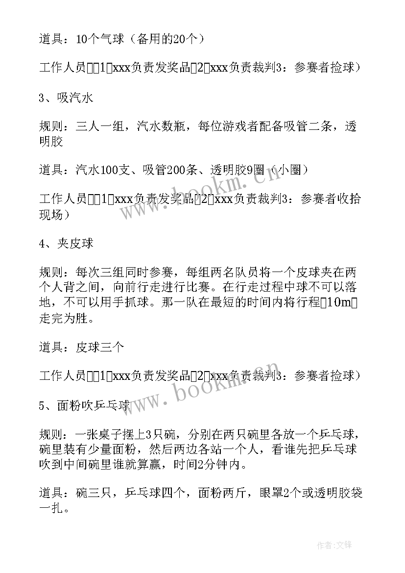 2023年小学游戏活动策划方案 游戏活动策划方案(模板9篇)