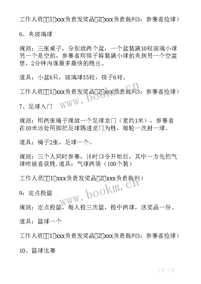 2023年小学游戏活动策划方案 游戏活动策划方案(模板9篇)