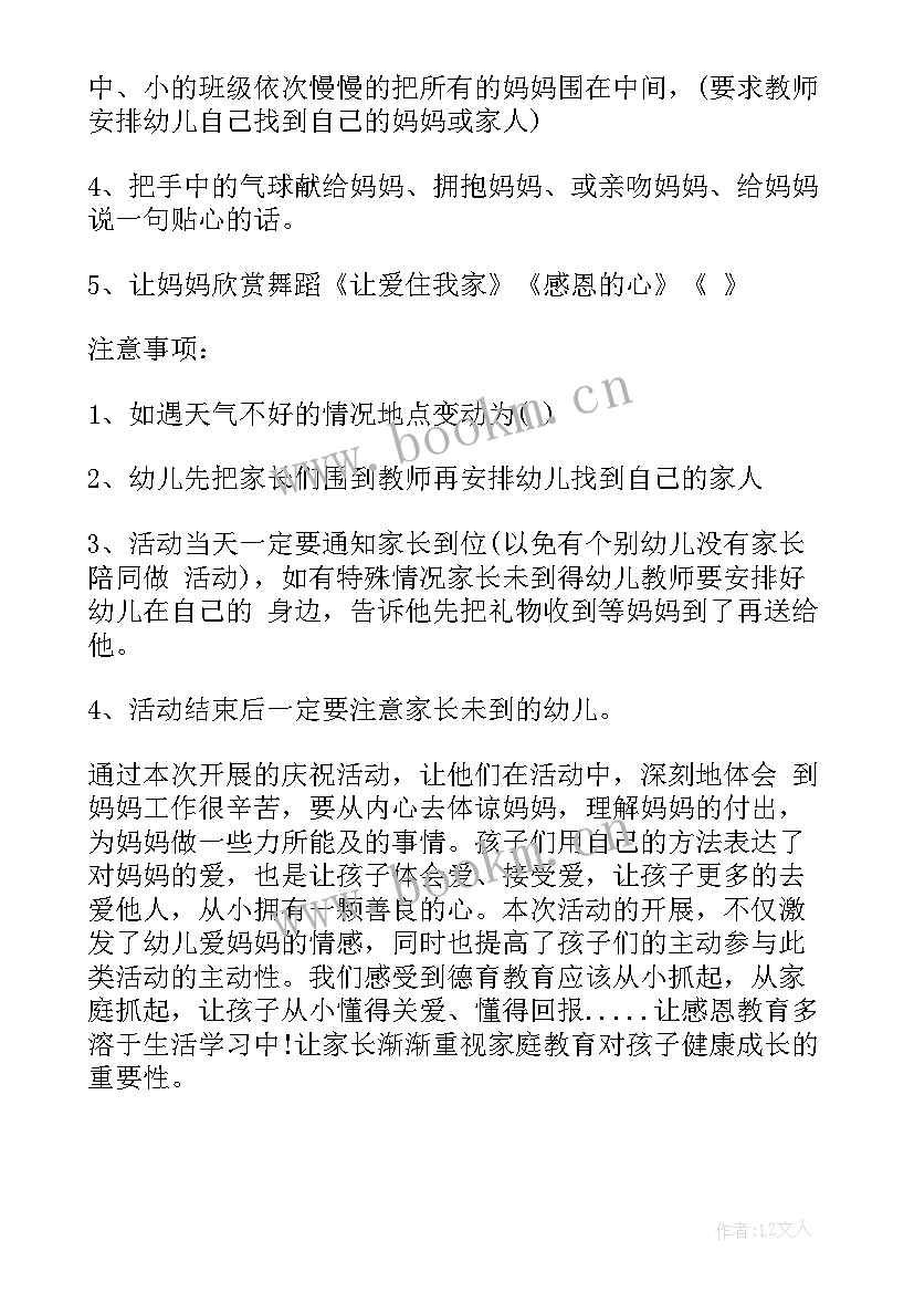 感恩活动班会 感恩班会教案(优质5篇)