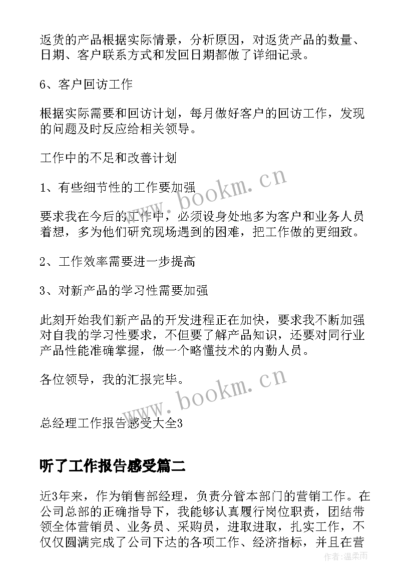 2023年听了工作报告感受(通用5篇)