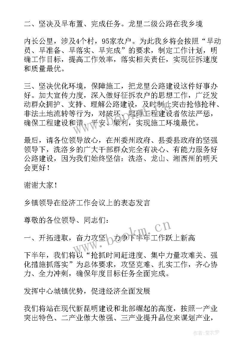 2023年乡镇工作发言 乡镇计生工作表态发言(优秀6篇)