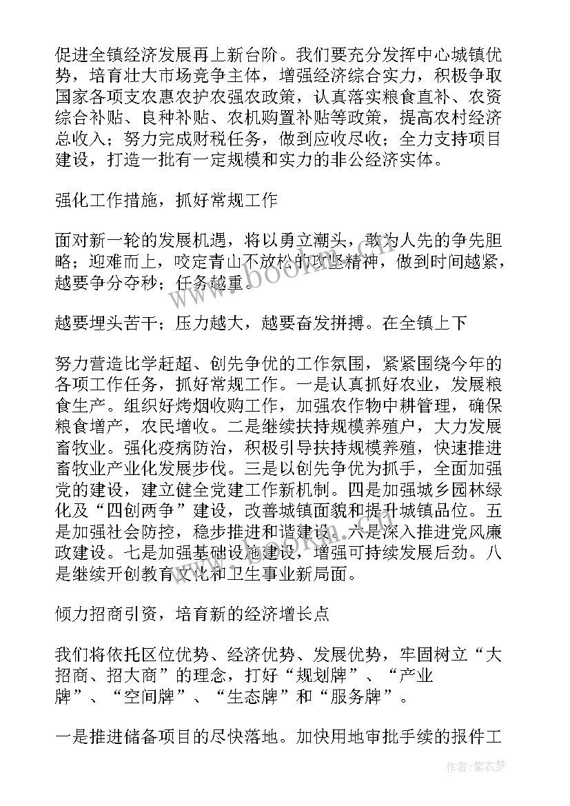 2023年乡镇工作发言 乡镇计生工作表态发言(优秀6篇)