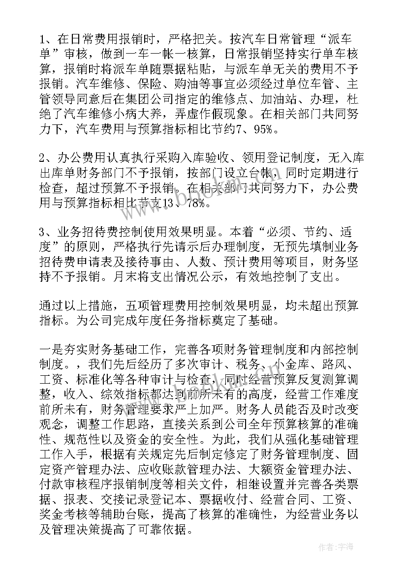 2023年财务报告是谁做 集团财务报告(汇总8篇)