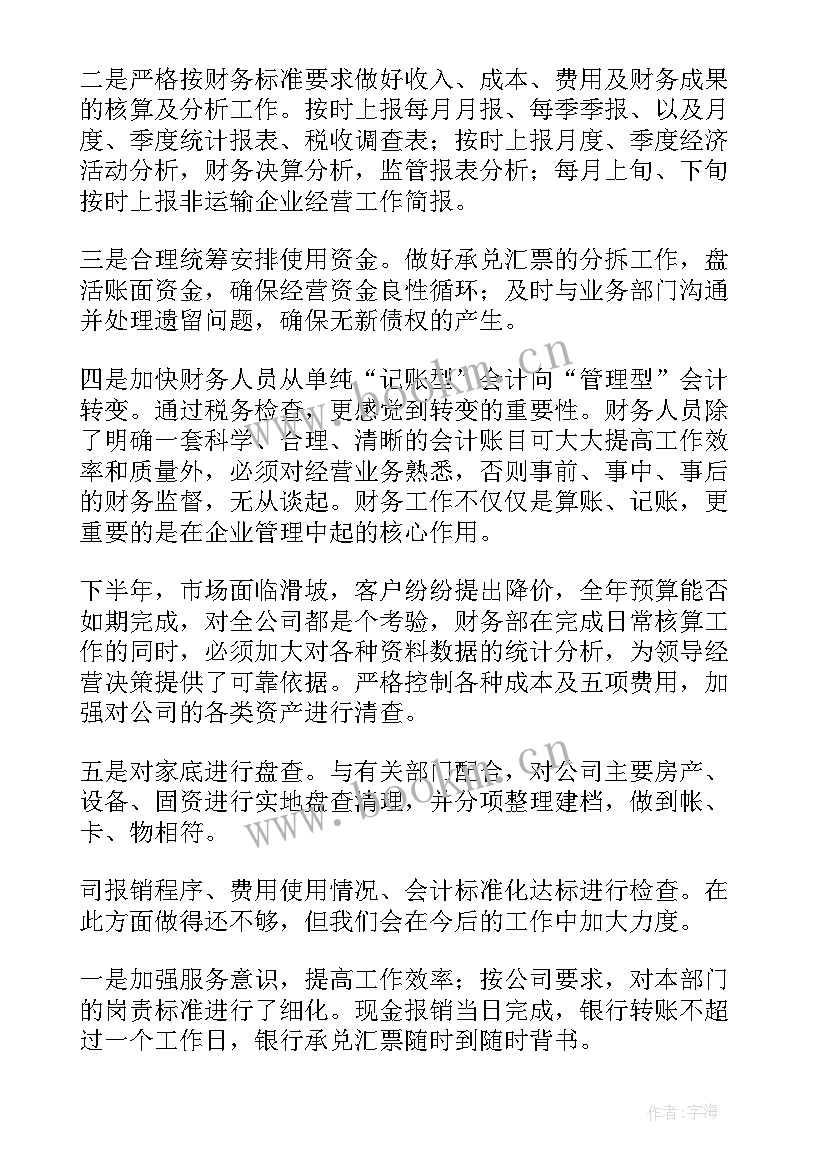 2023年财务报告是谁做 集团财务报告(汇总8篇)