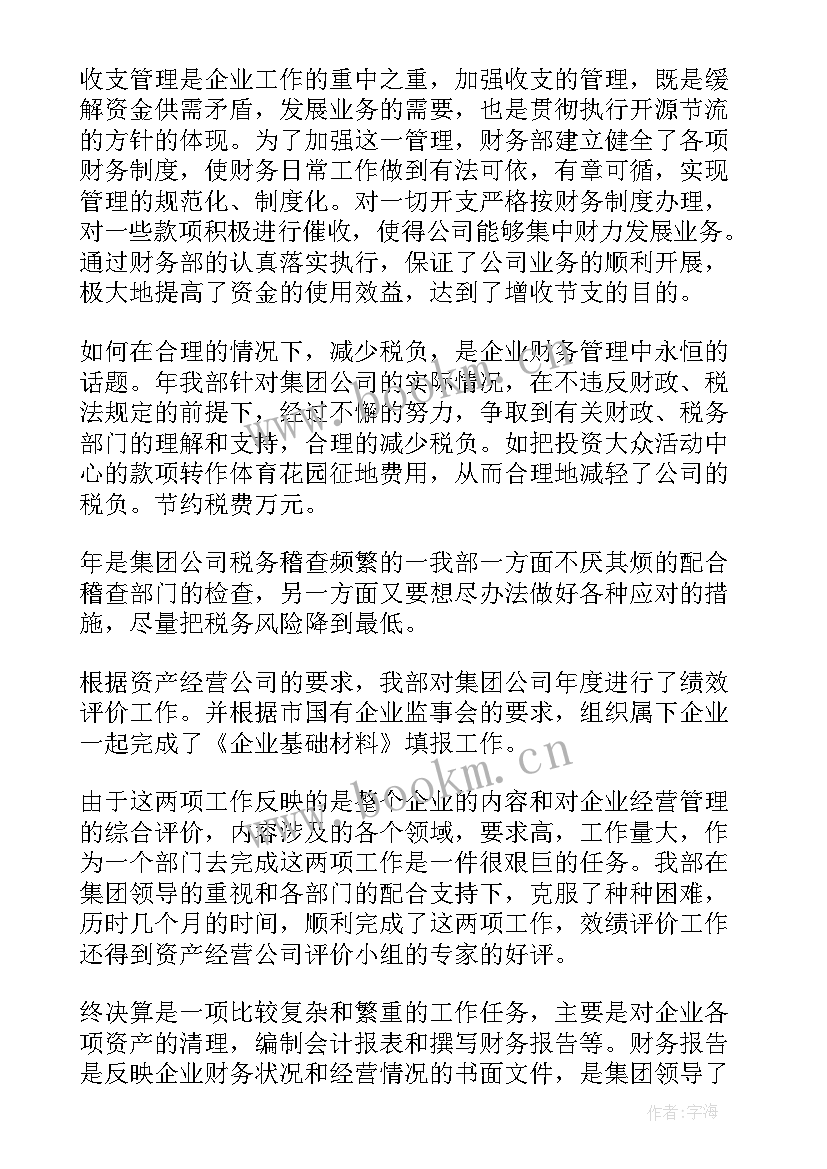 2023年财务报告是谁做 集团财务报告(汇总8篇)