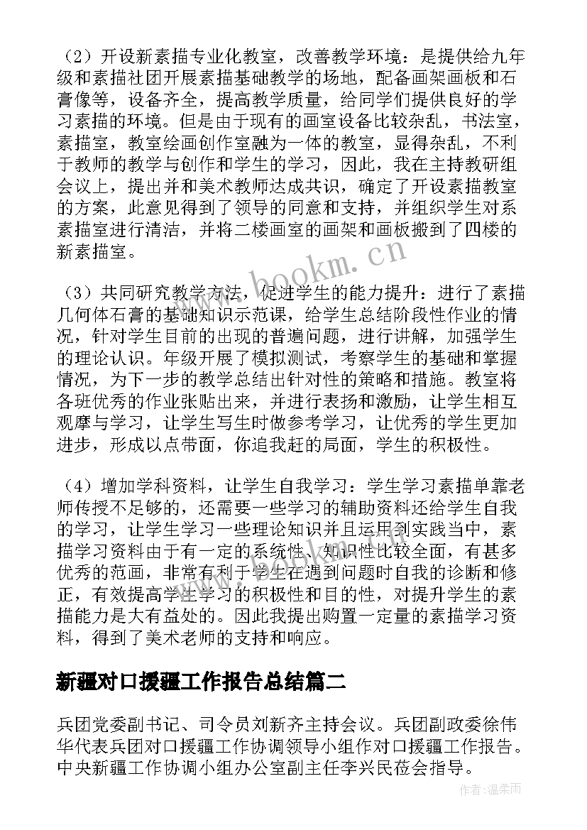 2023年新疆对口援疆工作报告总结(精选9篇)