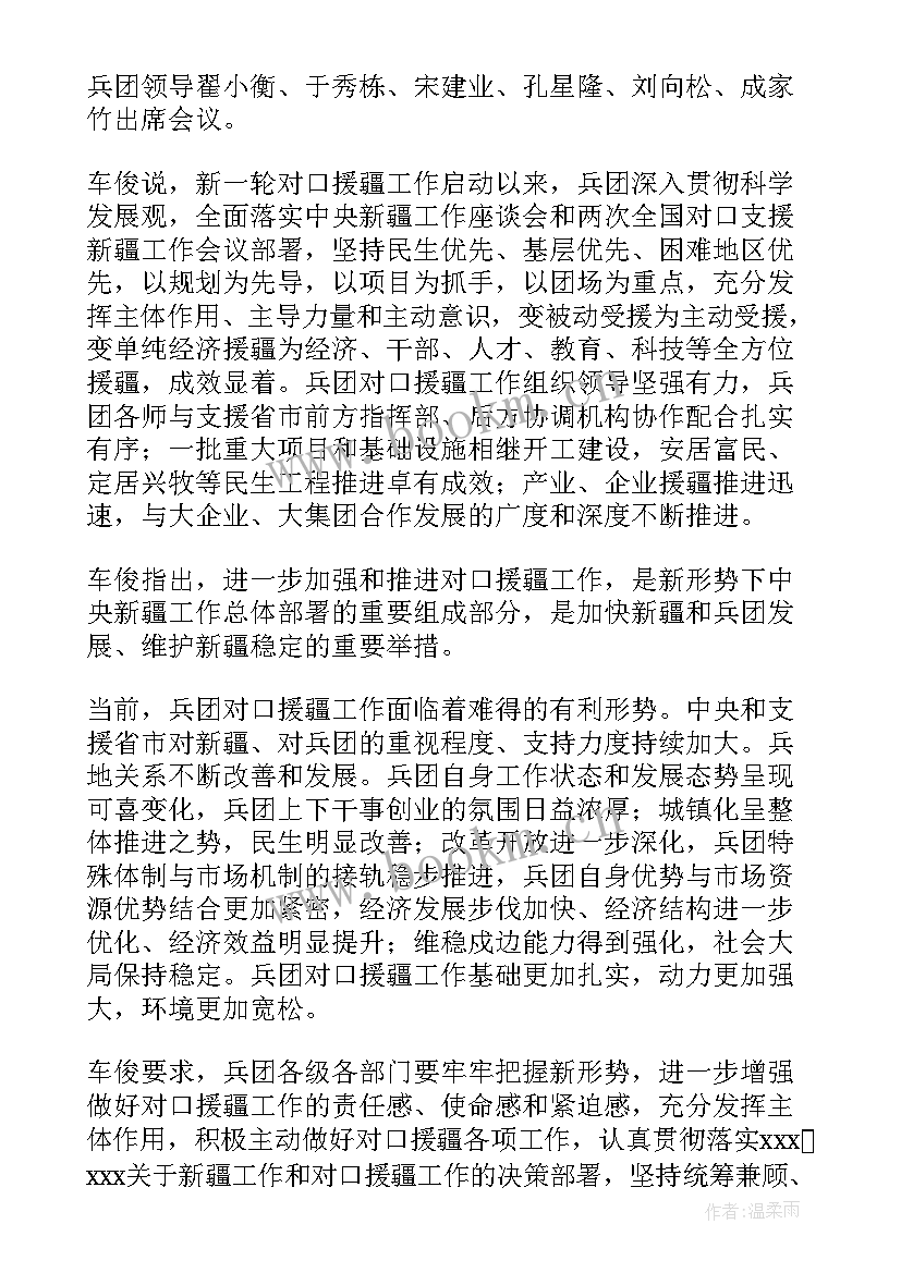 2023年新疆对口援疆工作报告总结(精选9篇)