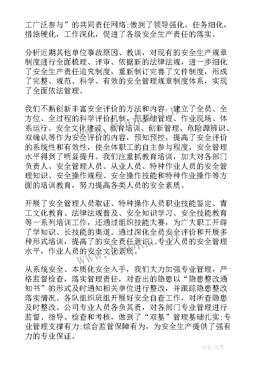 工程安全管理工作总结(实用9篇)