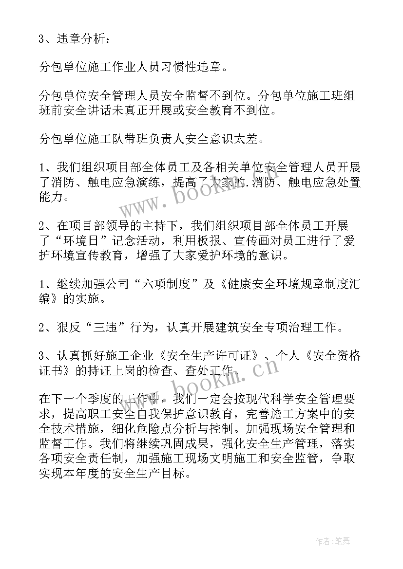 工程安全管理工作总结(实用9篇)