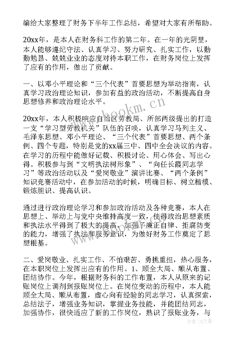 最新人社下半年工作报告总结(优质5篇)