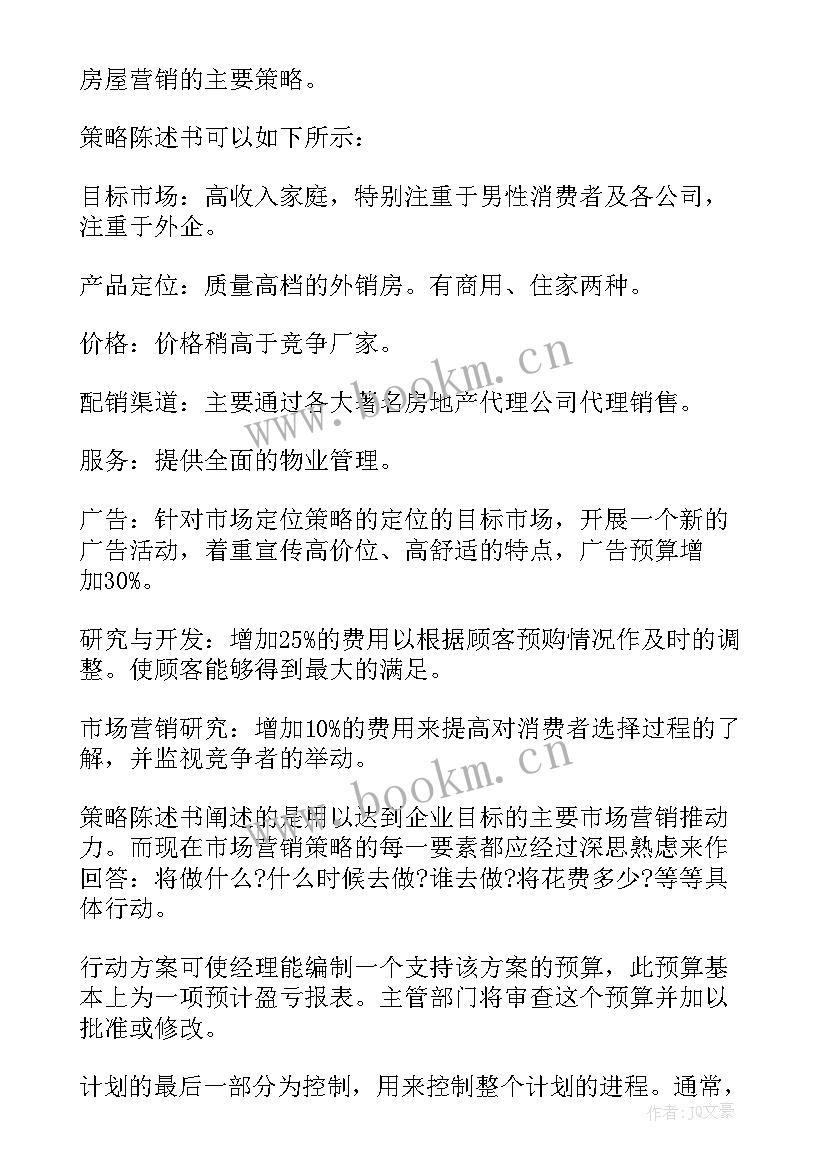 2023年房地产半年工作总结及下半年工作思路 房地产下半年工作计划(汇总6篇)