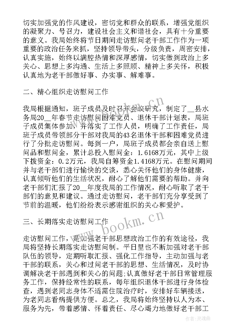 2023年八一走访慰问活动方案 走访慰问活动总结(实用9篇)